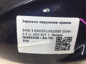 Зеркала BMW 3 E90/E91 51167189945